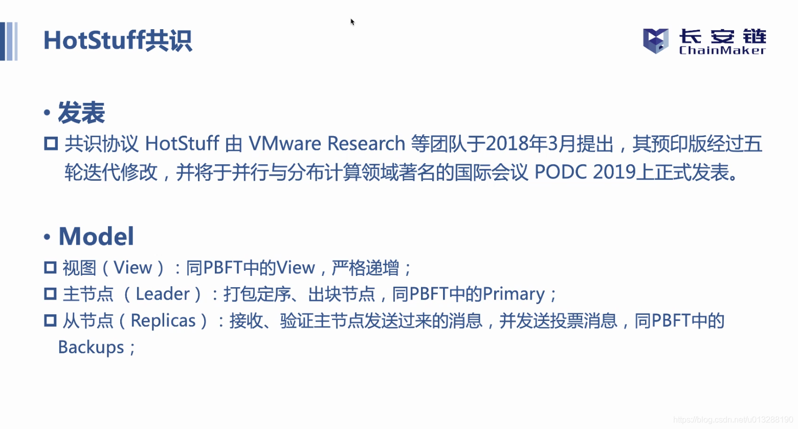 长安链共识算法总结_其他_33