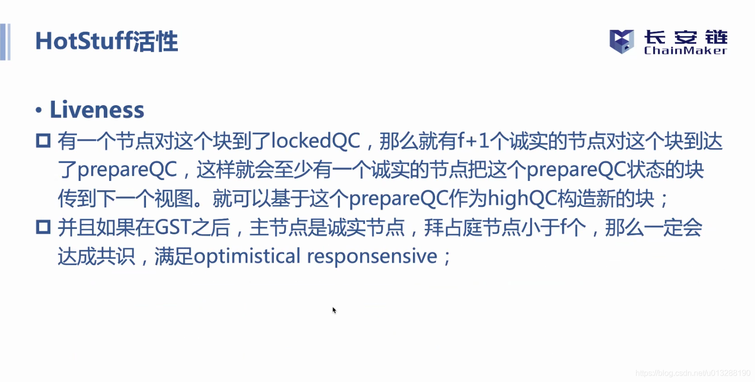 长安链共识算法总结_区块链_37