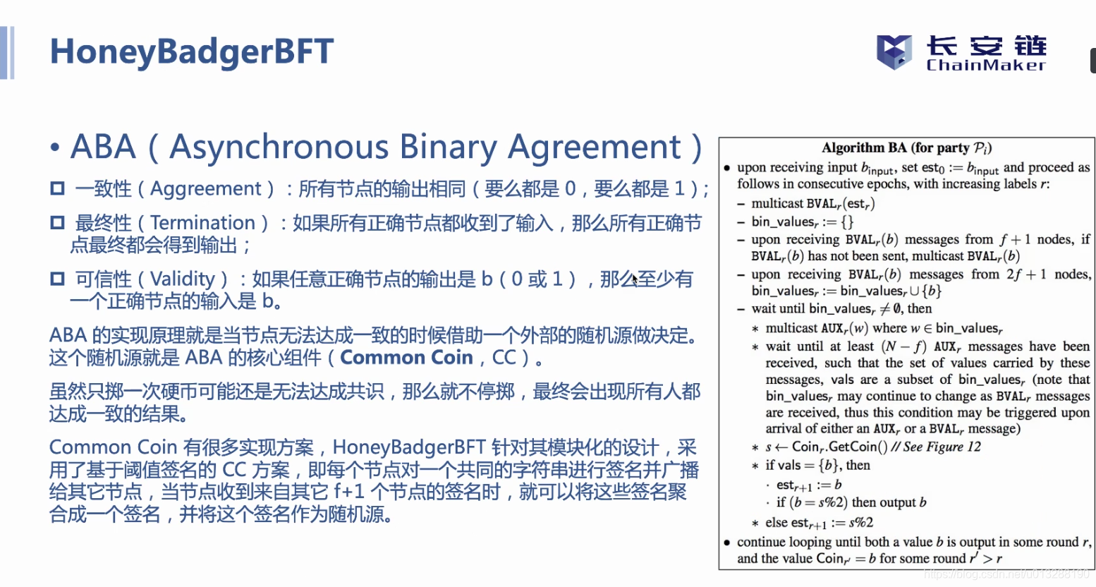 长安链共识算法总结_区块链_47