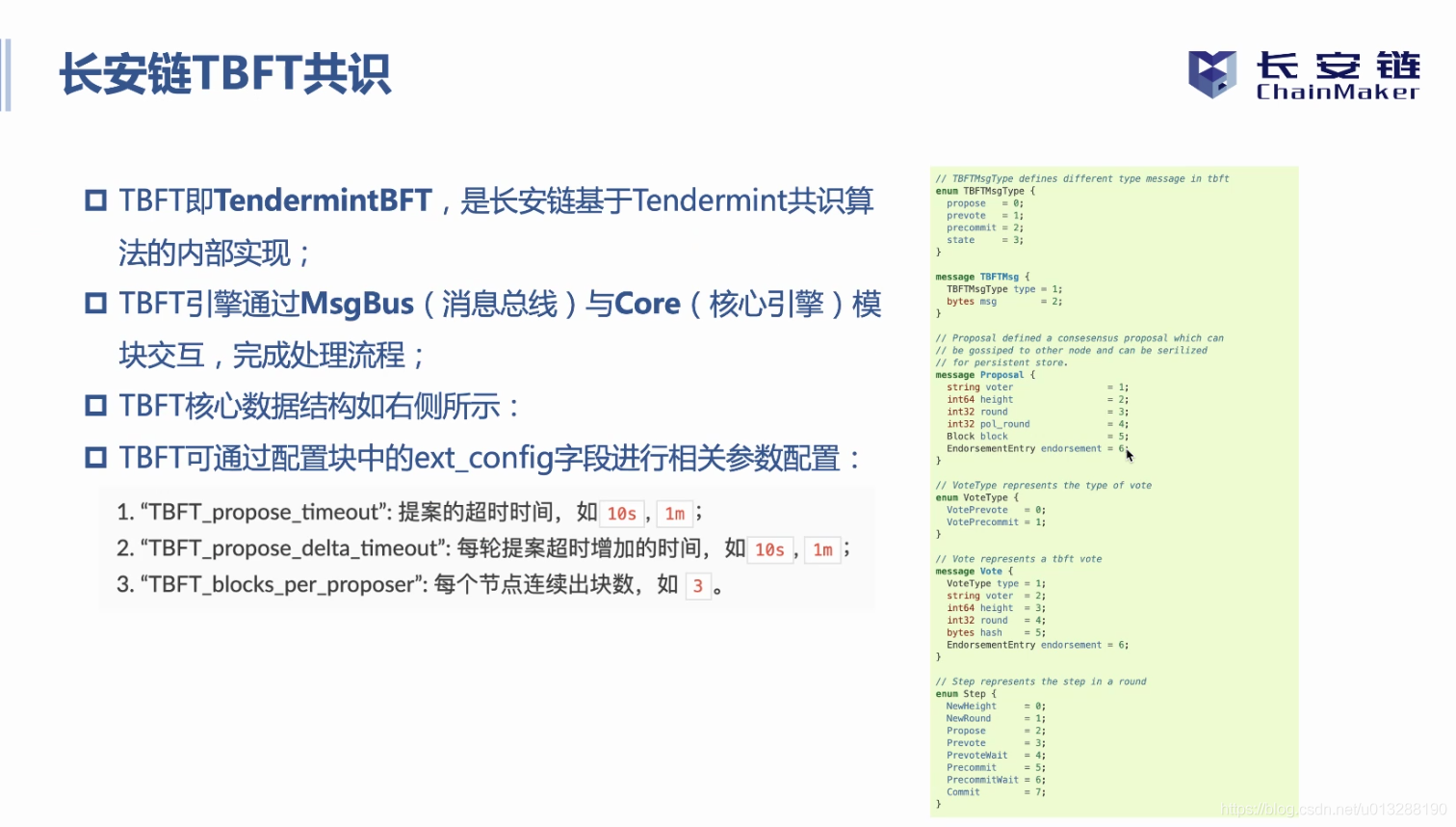 长安链共识算法总结_区块链_56