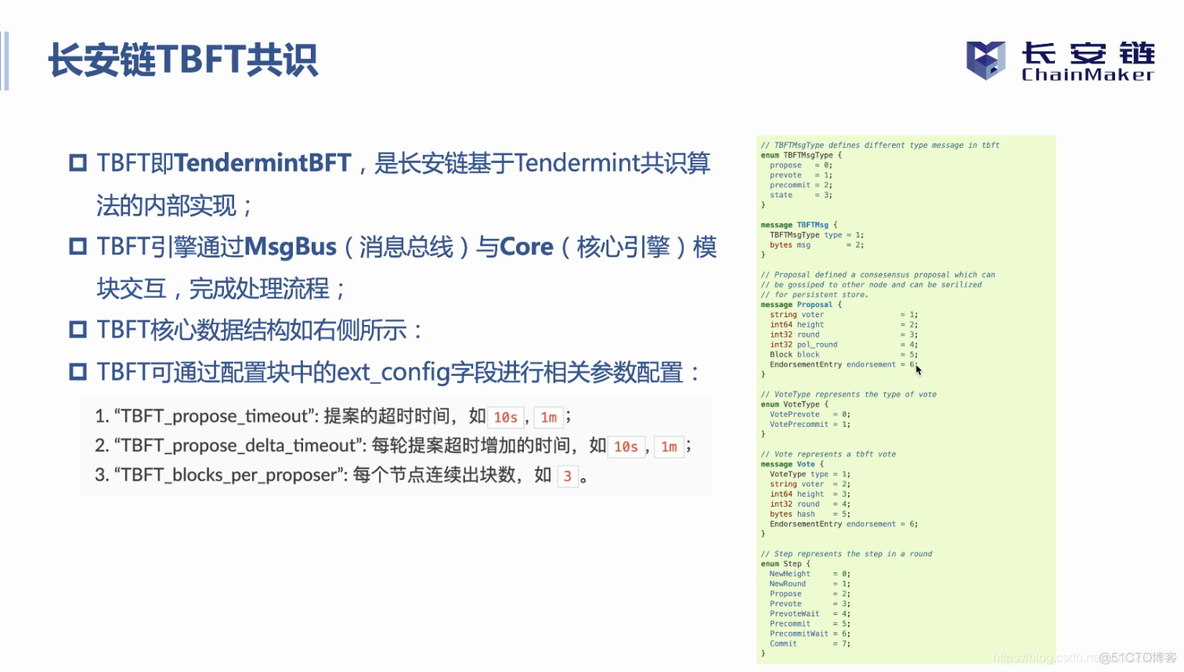 长安链共识算法总结_其他_56