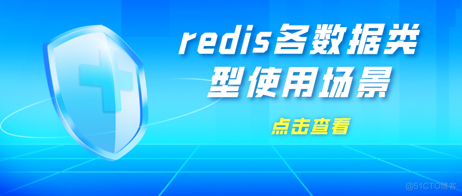 redis各数据类型使用场景_redis