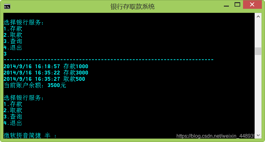 编写Java程序_银行终端服务系统_i++_14