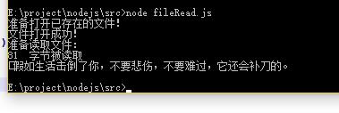 Node.js学习笔记（十三、文件）_读取文件_06