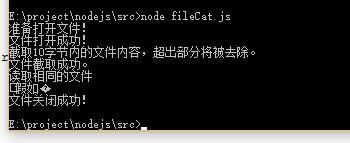 Node.js学习笔记（十三、文件）_回调函数_08