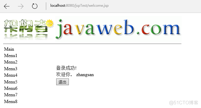 使用JSP实现用户登录_java_04