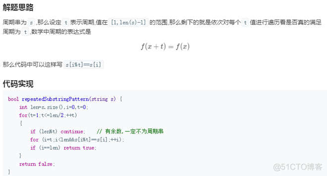 【妙解】重复的子字符串_其他_03