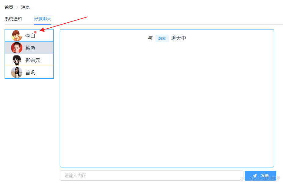 SpringBoot+WebSocket实现在线聊天(一)_前后端分离