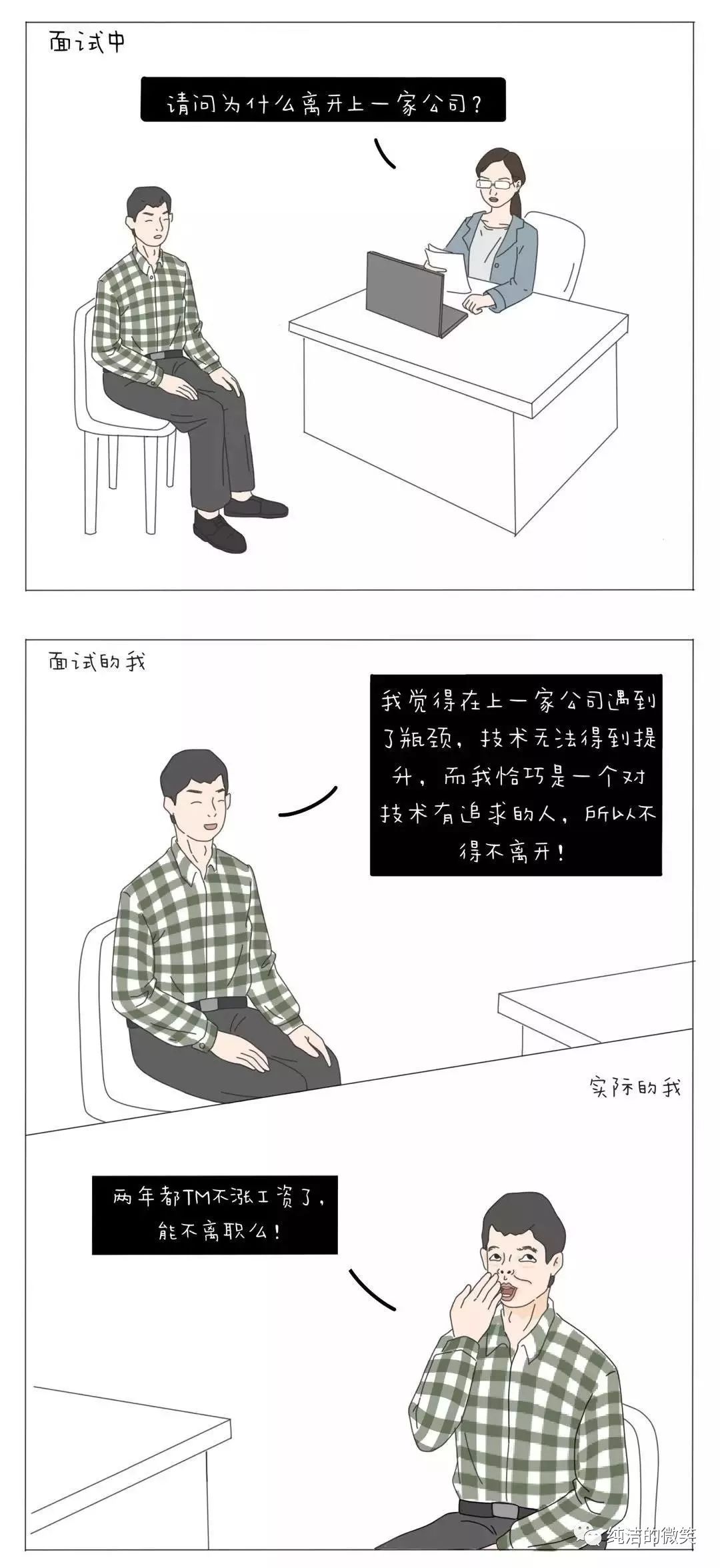 漫画 | 面试的我 VS 真实的我_漫画_06