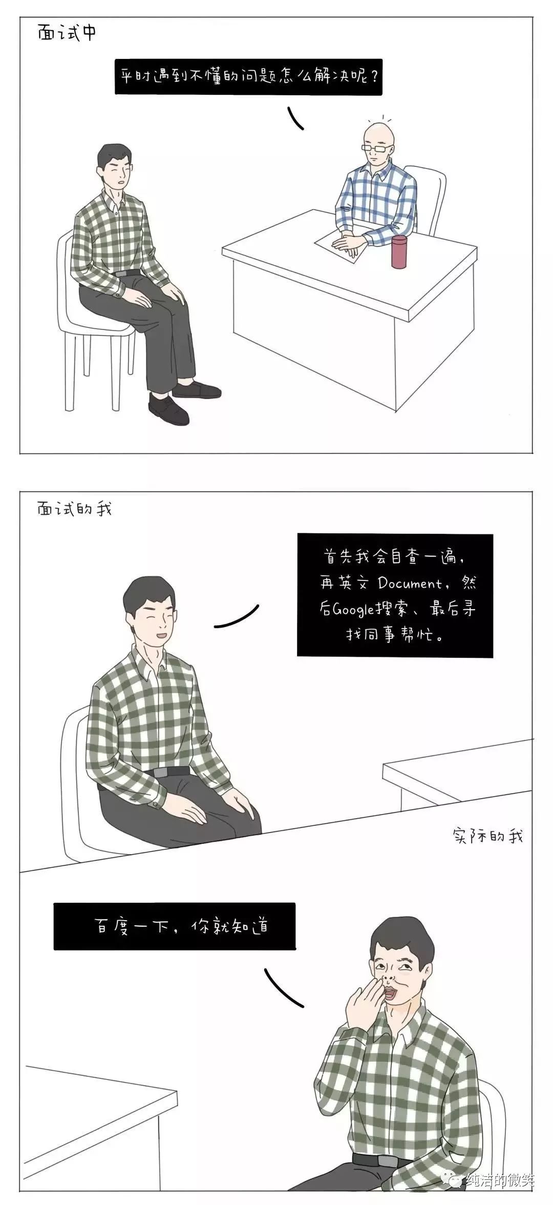 漫画 | 面试的我 VS 真实的我_云计算_11