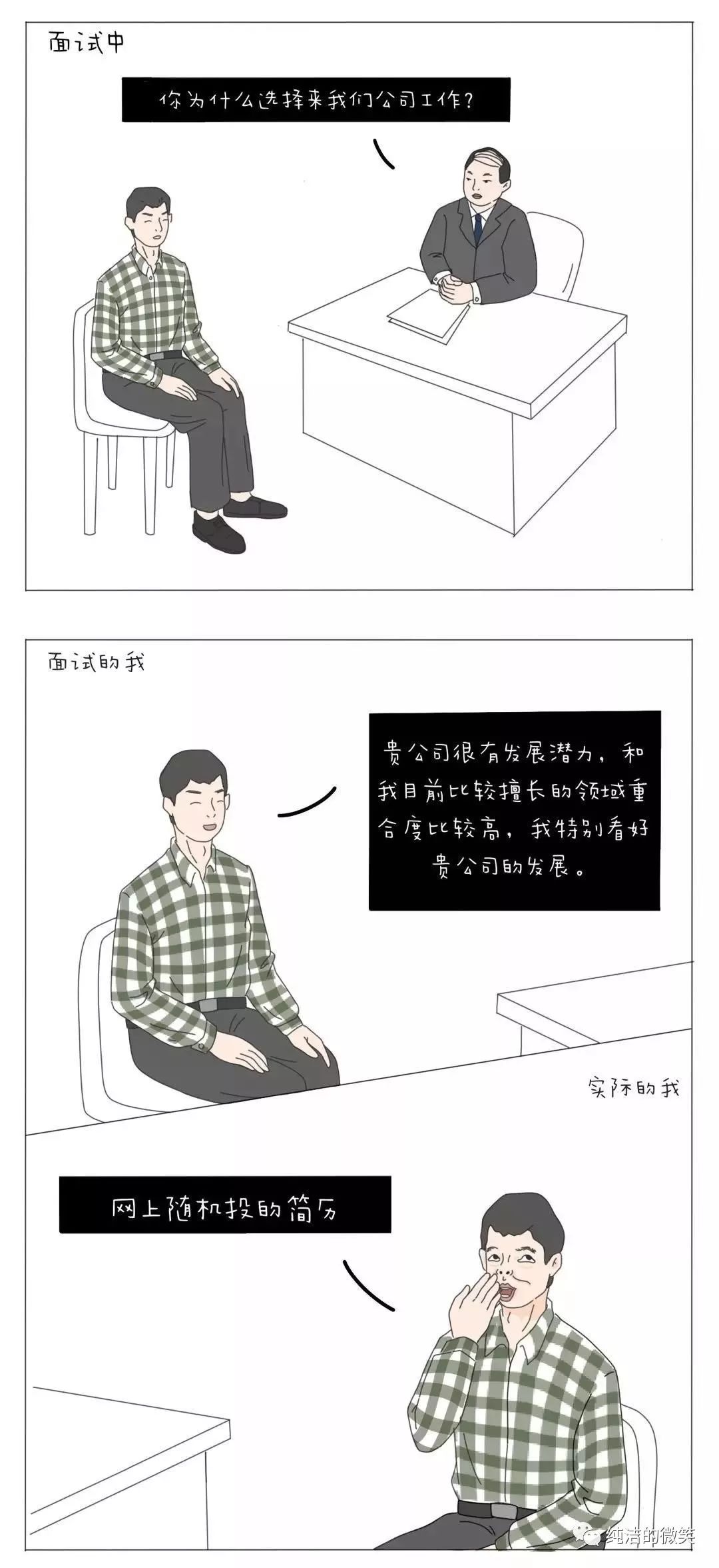 漫画 | 面试的我 VS 真实的我_漫画_17