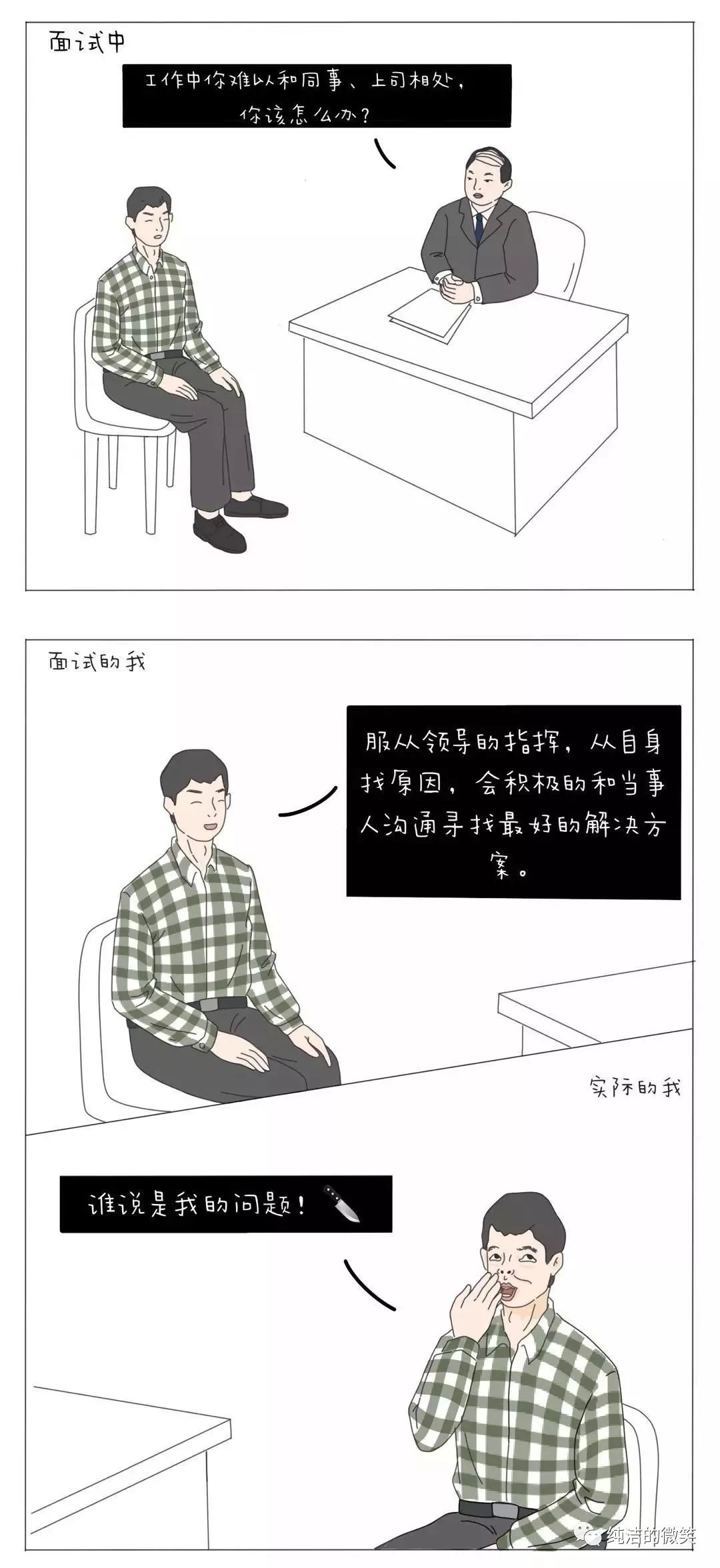 漫画 | 面试的我 VS 真实的我_面试_18