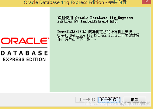 【数据库领域】Oracle安装与卸载_oracle_06