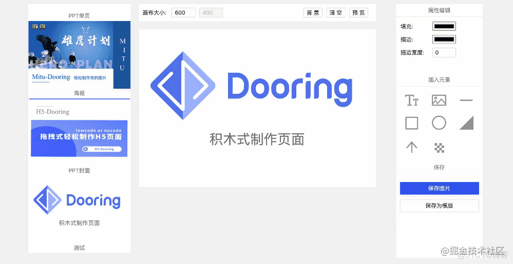 从零开发一款图片编辑器Mitu-Dooring_可视化_16