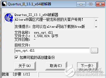 Quartus 13.1安装心得_软件安装_12
