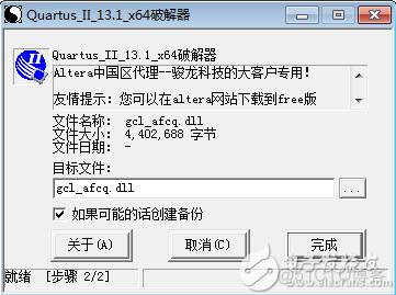 Quartus 13.1安装心得_软件安装_15