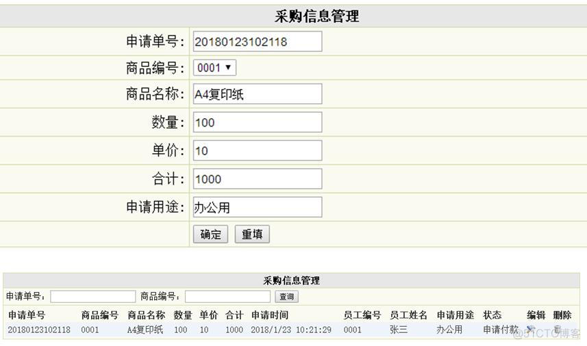 基于asp.net采购管理系统的设计与实现_管理系统_04