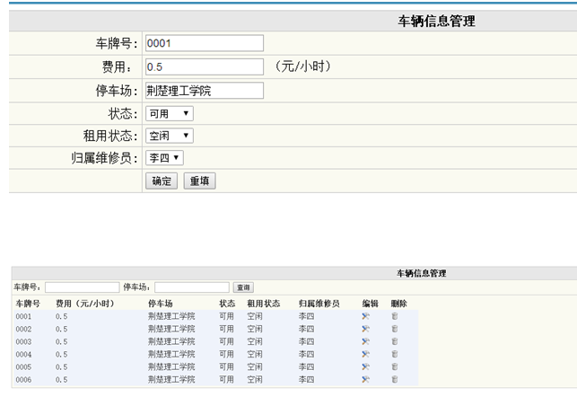 基于asp.net的共享单车管理系统的设计与实现_系统测试_03