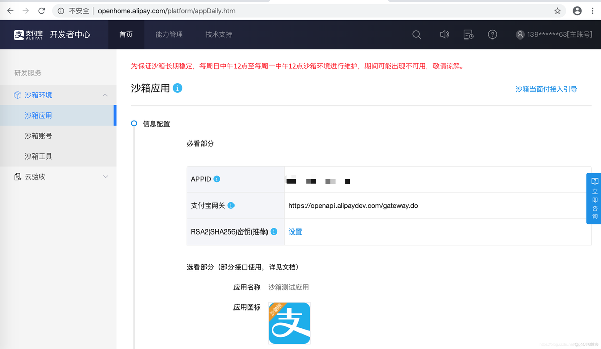 淘东电商项目（60） -聚合支付（集成支付宝）_github_04