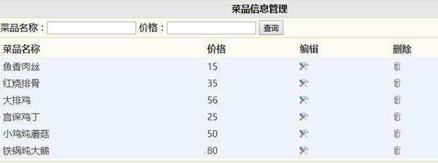 ASP.NET饭店管理系统_信息管理_05