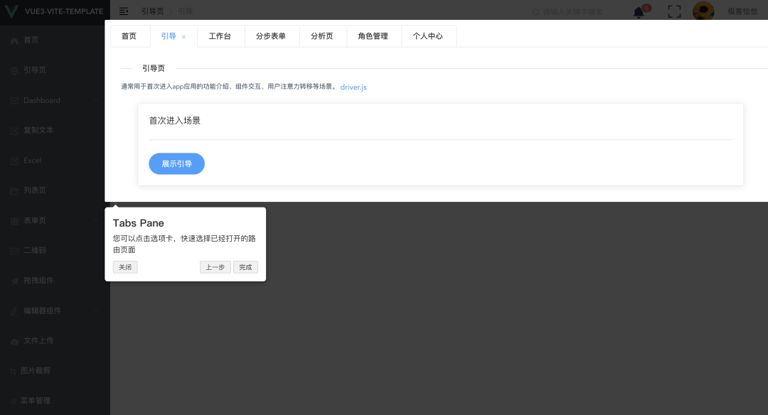 vue3.0-template-admin | 一款基于vite的开箱即用的后台管理模版_nagios_05