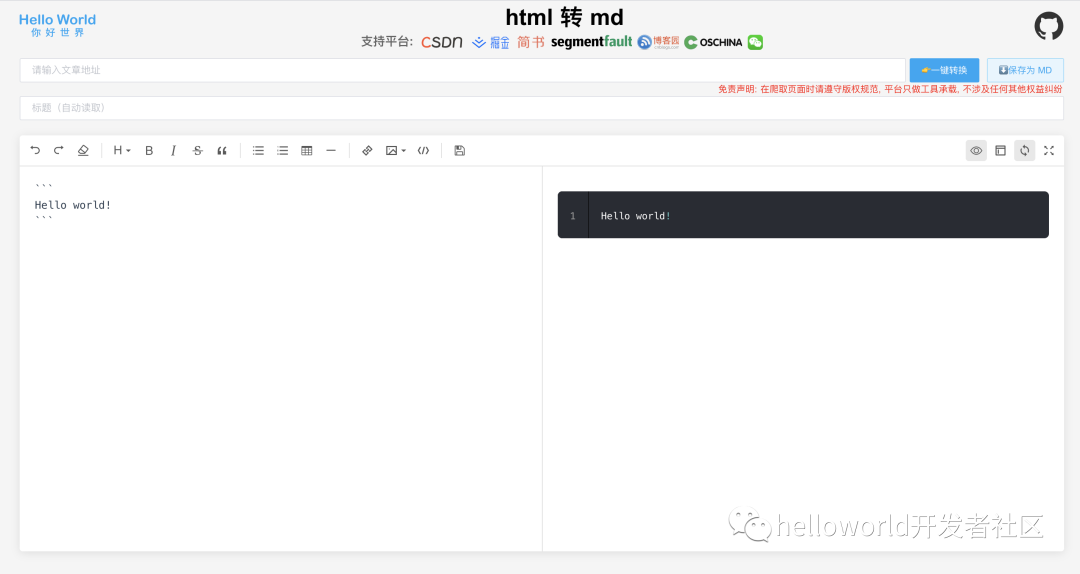 程序员博客发文利器-html2md更新指南_js_02