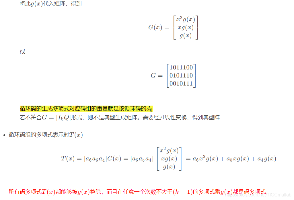 【通信】基于matlab GUI循环编码译码【含Matlab源码 1348期】_2d_08