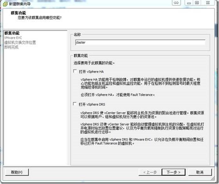 VMware-vSphere-5.1--------群集、HA、DRS、FT_重置_02