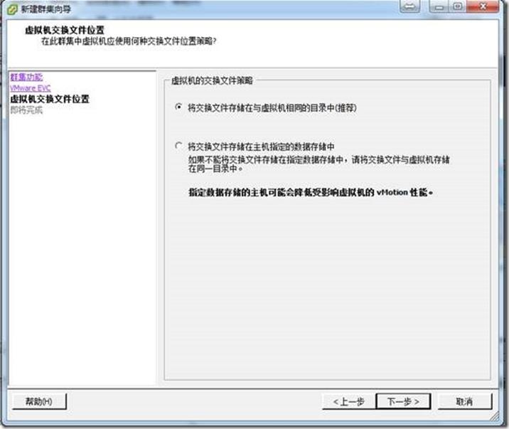 VMware-vSphere-5.1--------群集、HA、DRS、FT_重置_04