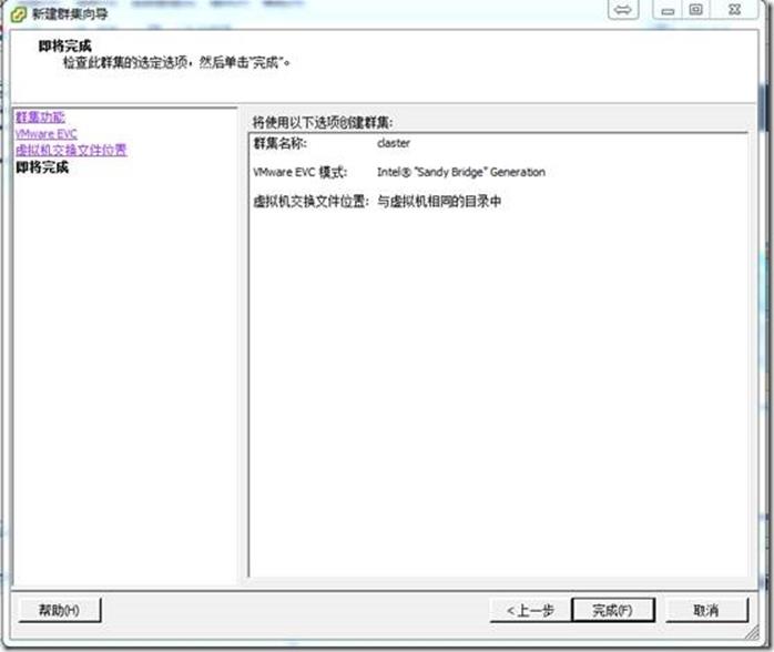 VMware-vSphere-5.1--------群集、HA、DRS、FT_应用程序_05