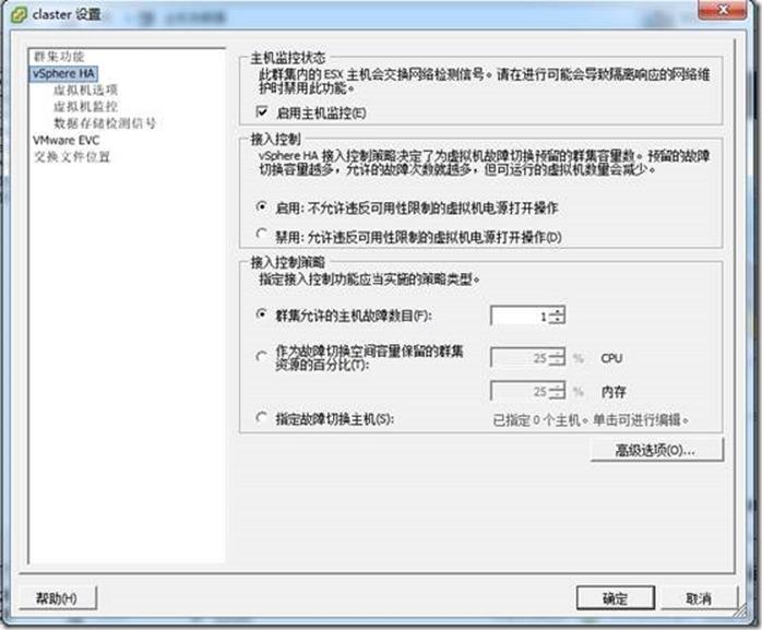 VMware-vSphere-5.1--------群集、HA、DRS、FT_服务器_13