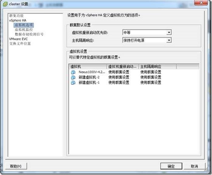 VMware-vSphere-5.1--------群集、HA、DRS、FT_重置_14