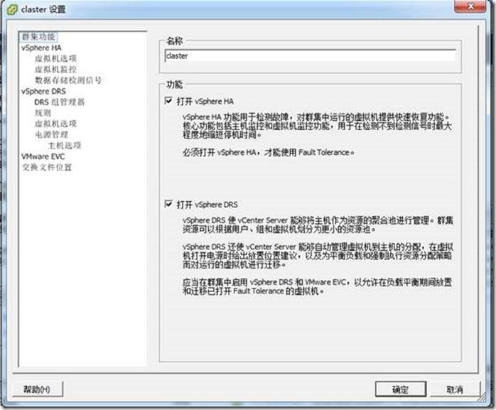 VMware-vSphere-5.1--------群集、HA、DRS、FT_服务器_22