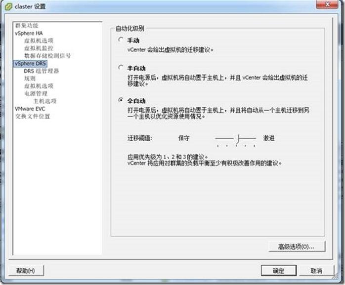 VMware-vSphere-5.1--------群集、HA、DRS、FT_重置_23