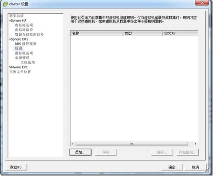 VMware-vSphere-5.1--------群集、HA、DRS、FT_重置_25