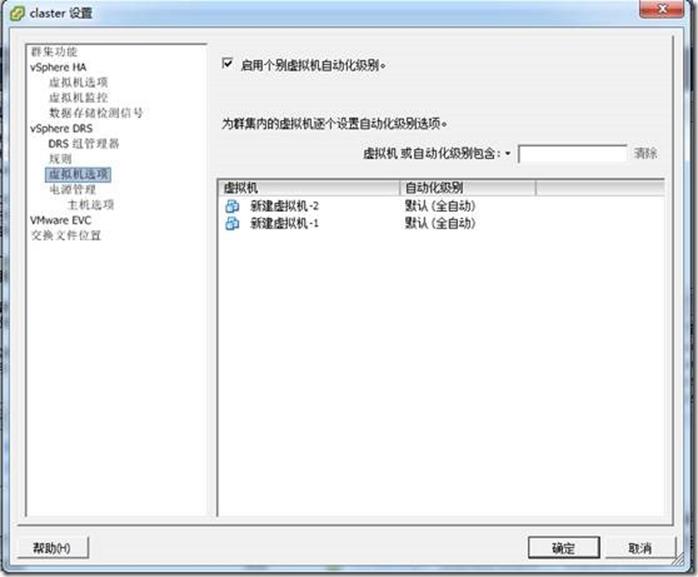 VMware-vSphere-5.1--------群集、HA、DRS、FT_重置_26