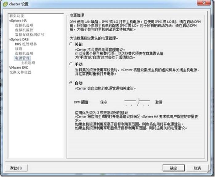 VMware-vSphere-5.1--------群集、HA、DRS、FT_服务器_27