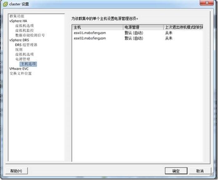 VMware-vSphere-5.1--------群集、HA、DRS、FT_服务器_28