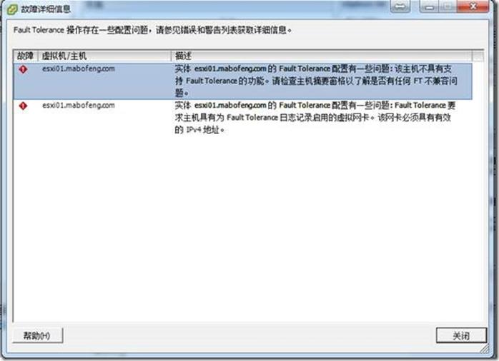 VMware-vSphere-5.1--------群集、HA、DRS、FT_重置_33