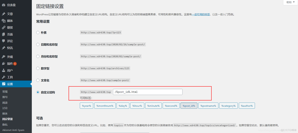 给WordPress文章页URL赋予.html后缀_WordPress