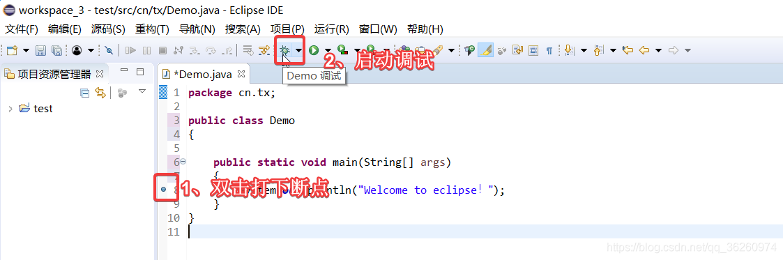 Java系列（30）——Debug 调试程序_java