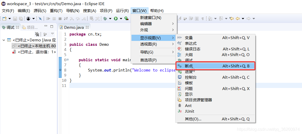 Java系列（30）——Debug 调试程序_Debug调试程序_04