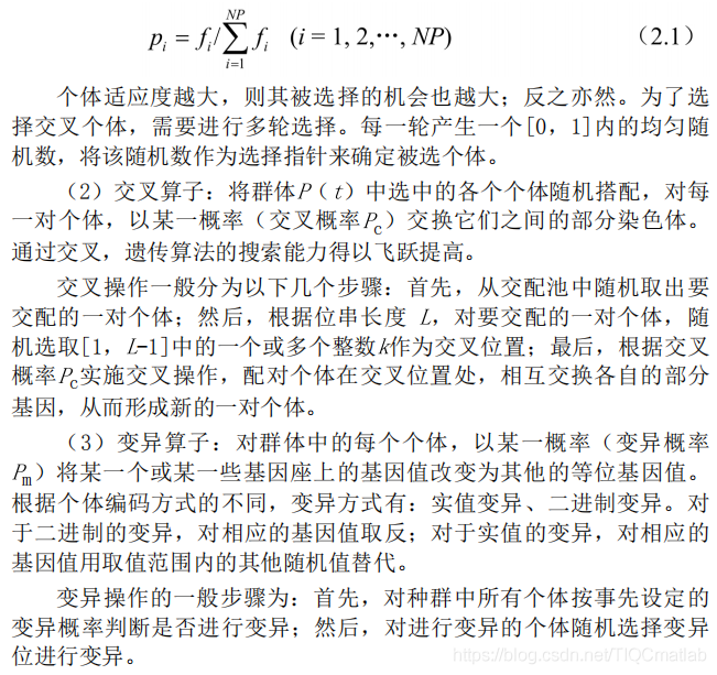 【单目标优化求解】基于matlab遗传算法求解单目标优化问题【含Matlab源码 1320期】_matlab_14