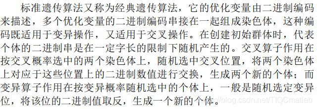 【单目标优化求解】基于matlab遗传算法求解单目标优化问题【含Matlab源码 1320期】_遗传算法_16