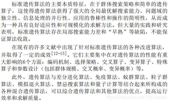 【单目标优化求解】基于matlab遗传算法求解单目标优化问题【含Matlab源码 1320期】_机器学习_19