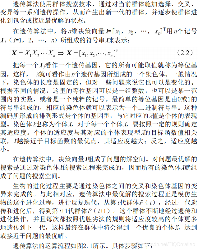 【单目标优化求解】基于matlab遗传算法求解单目标优化问题【含Matlab源码 1320期】_遗传算法_20