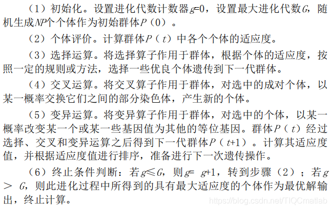 【单目标优化求解】基于matlab遗传算法求解单目标优化问题【含Matlab源码 1320期】_算法_21