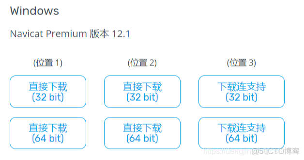 【Tools】Navicat Premium12安装教程_Navicat12