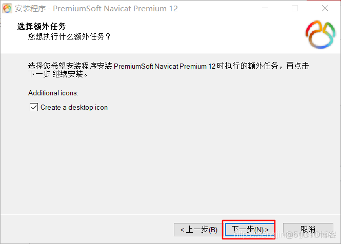 【Tools】Navicat Premium12安装教程_Navicat12_08