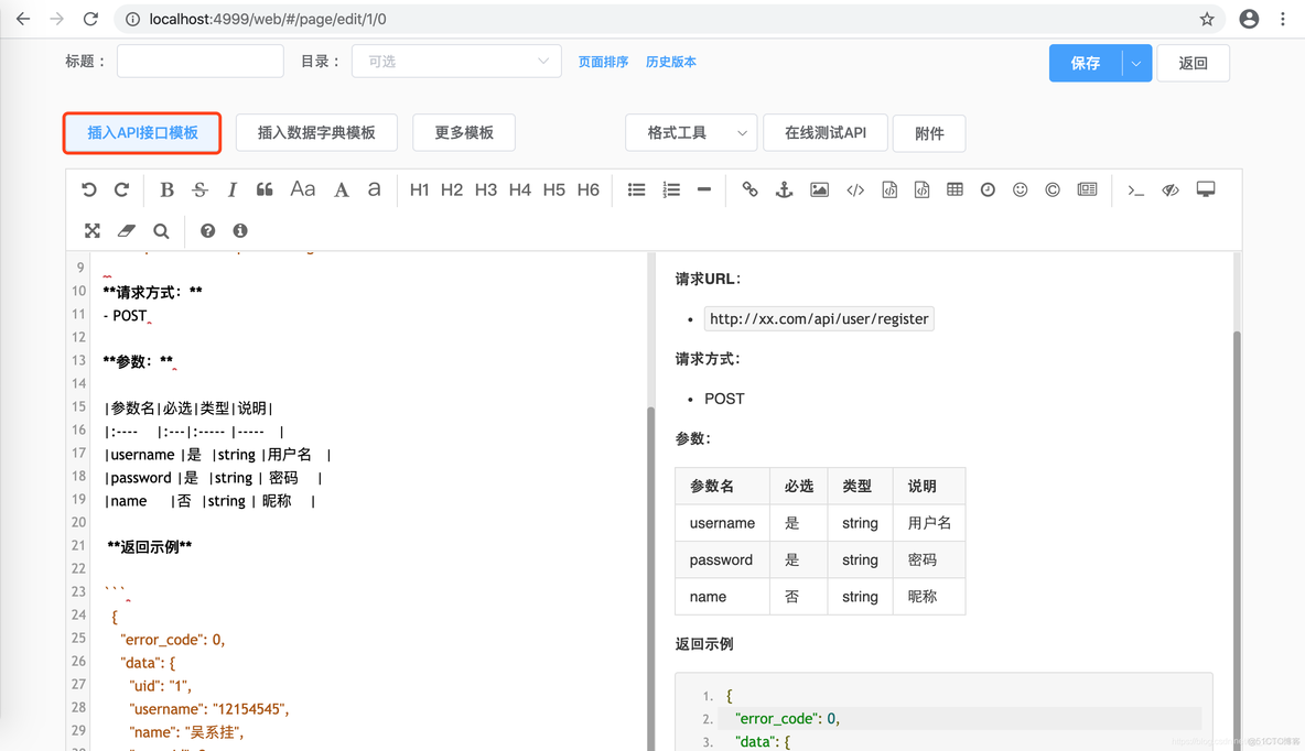 Mac Docker下安装与使用ShowDoc在线文档_desktop_11